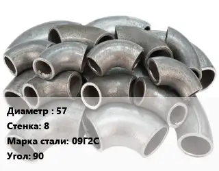 Отвод стальной 57х8 Сталь: 09Г2С Угол:90